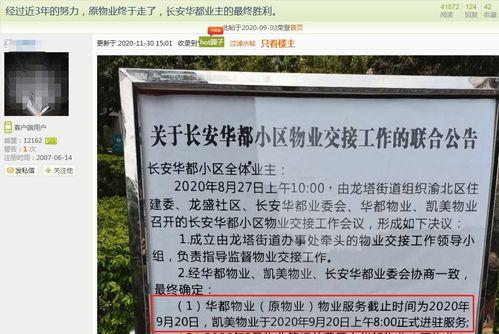 西安物业最新爆料,揭秘小区管理背后的真相