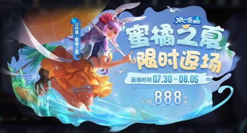 最新爆料蜜橘之夏返场,重温青春校园，再续甜蜜篇章！