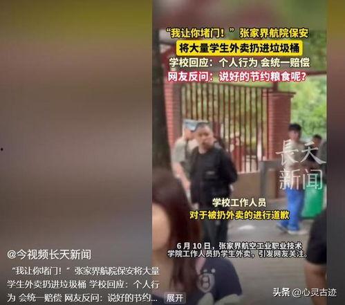 校园最新事件爆料新闻视频,最新事件视频揭秘！
